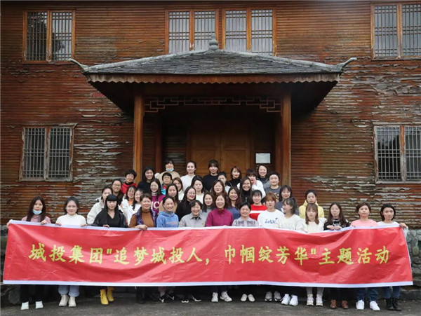 “追夢城投人，巾幗綻芳華” ——城投集團開展紀(jì)念“三八”婦女節(jié)活動