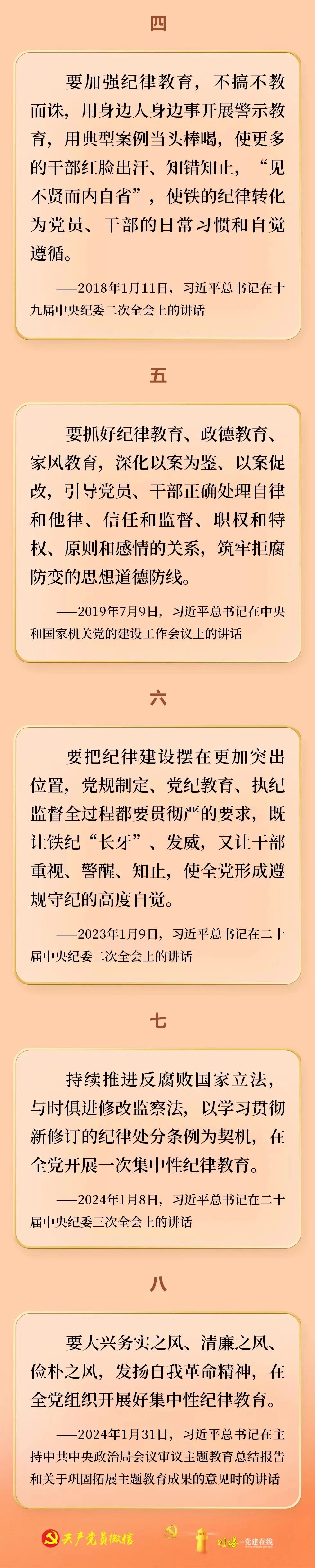 習(xí)近平總書記強調(diào)的紀(jì)律教育